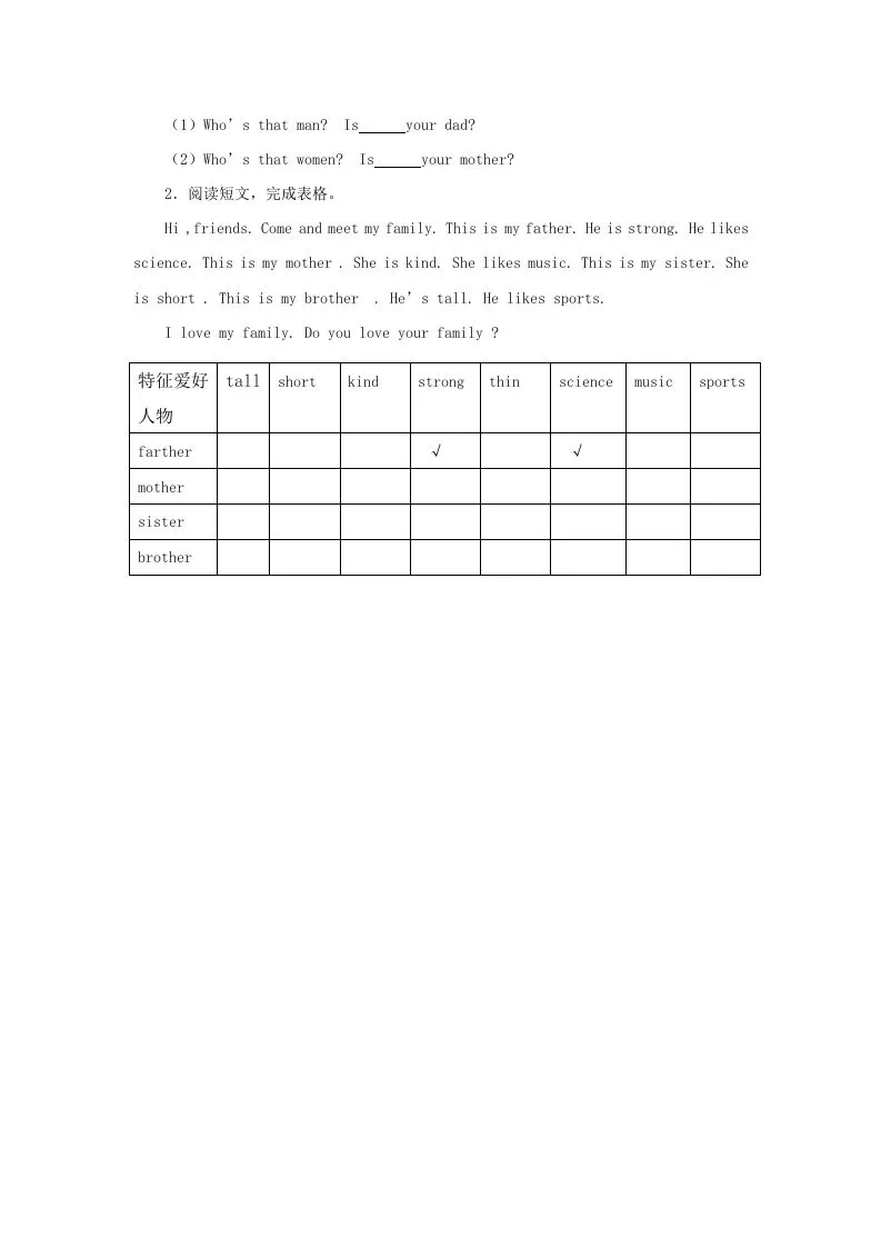 二年级英语上册MyFamily习题第1课时（人教版一起点）-学海库
