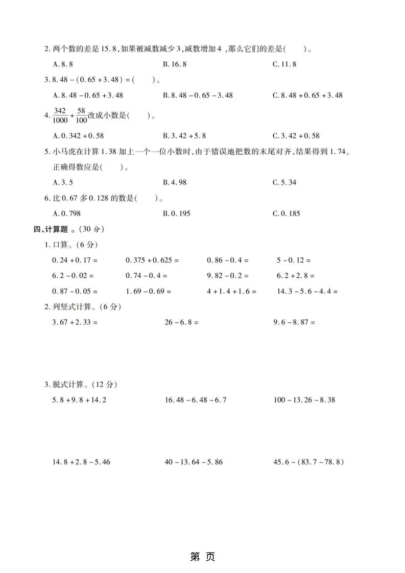 五年级上数学第四单元测试卷《苏教版》-学海库