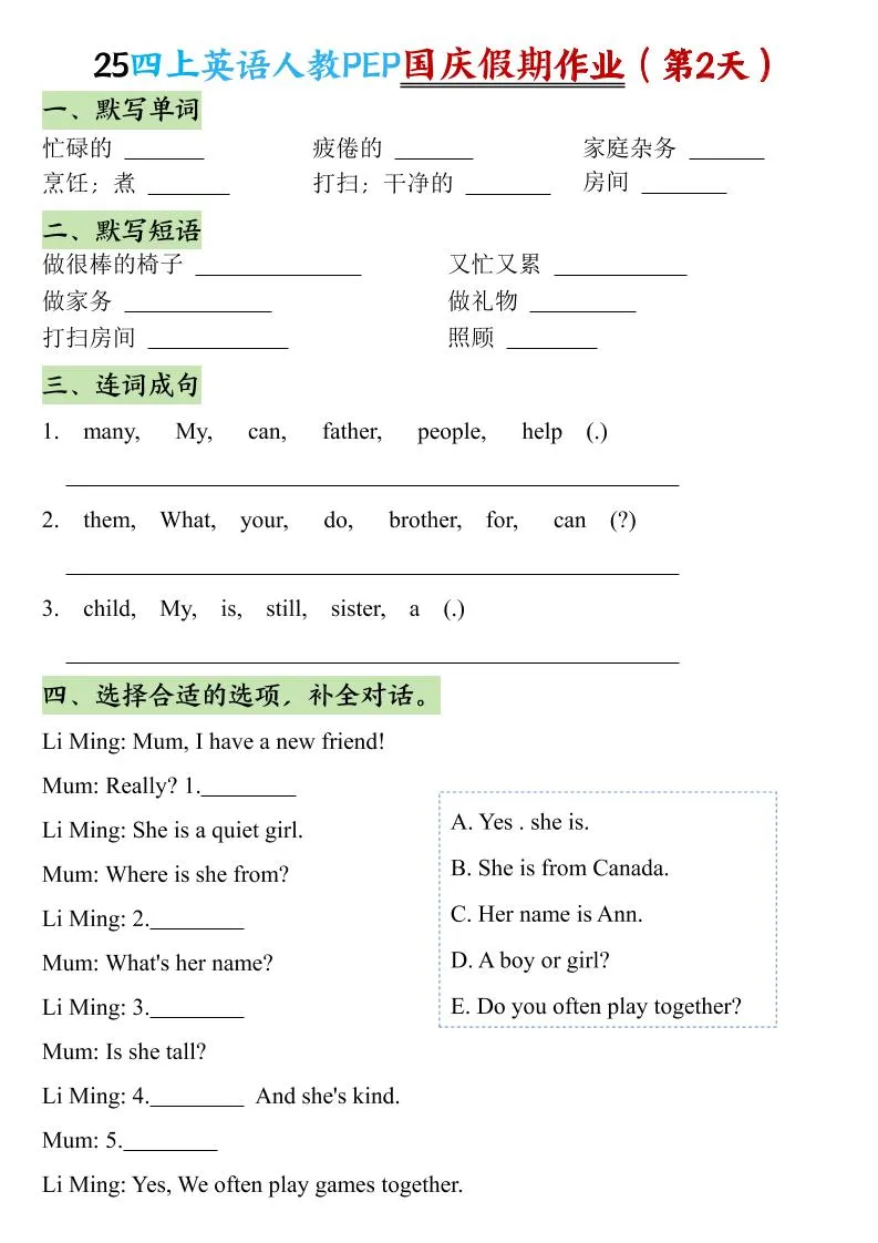 25秋四上英语人教PEP国庆假期作业-学海库