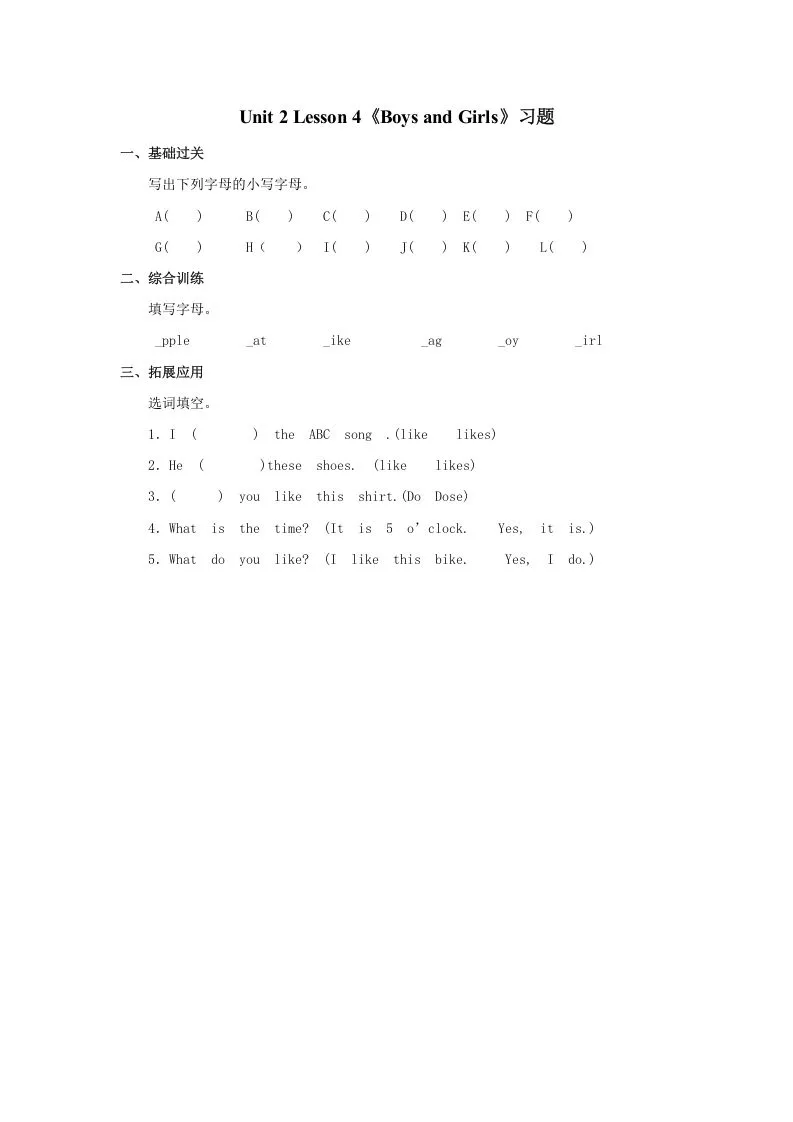 二年级英语上册BoysandGirls习题第4课时（人教版一起点）-学海库