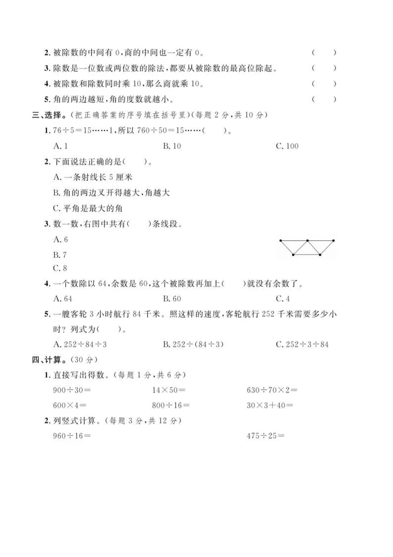 四年级上数学期中测试卷《冀教版》-学海库