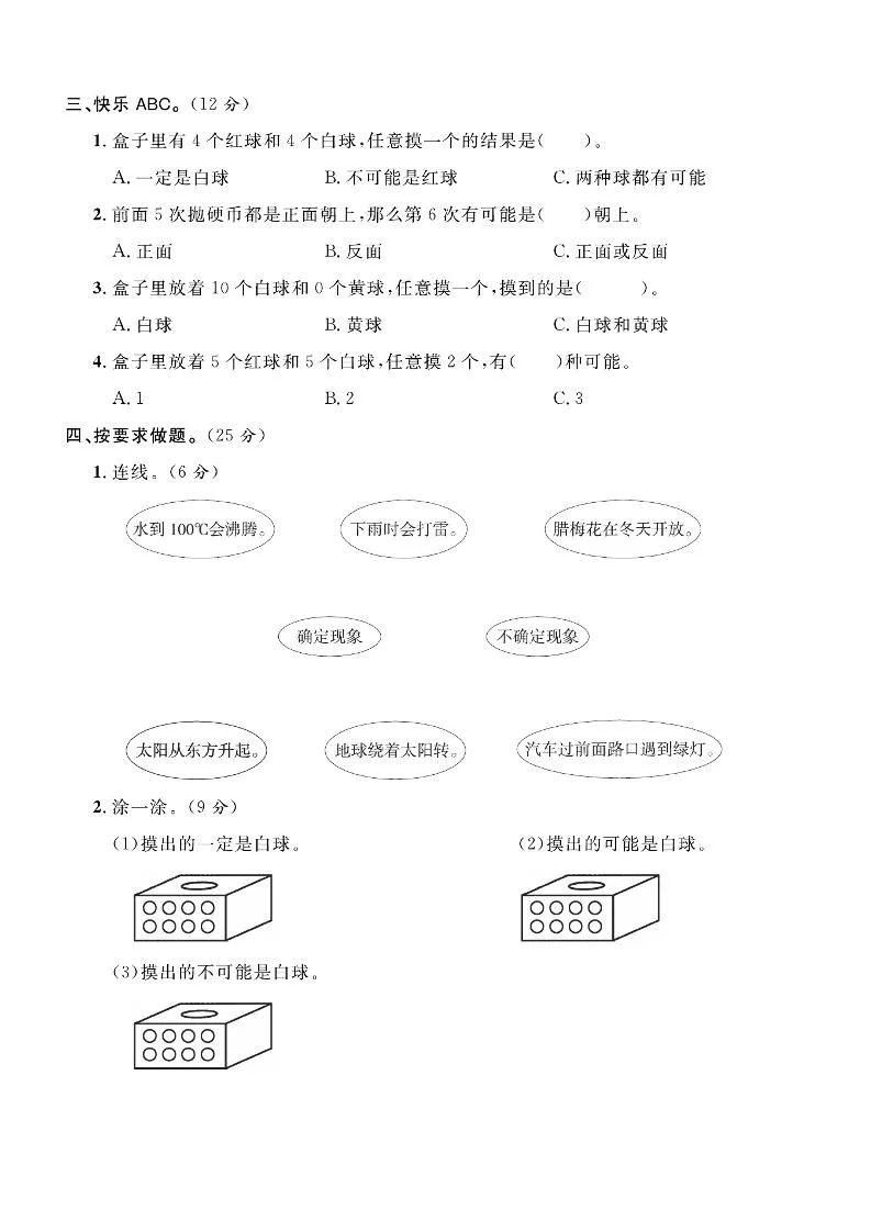 四年级上数学第八单元拔尖测试卷《西师版》-学海库