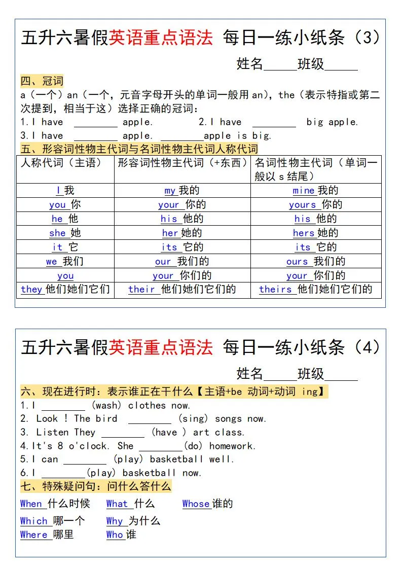 五升六暑假英语重点语法每日一练小纸条-六上英语-学海库