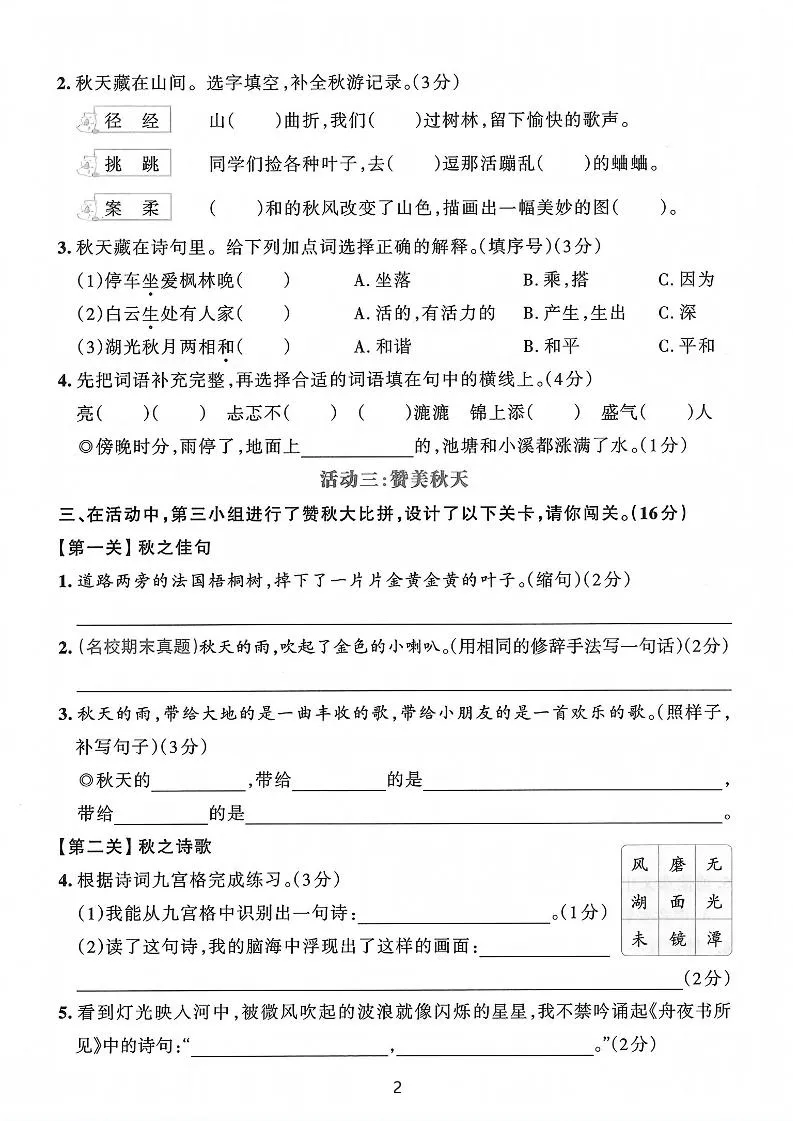25学年三上语文第二单元综合素养卷-凉爽（含答案5页）-学海库
