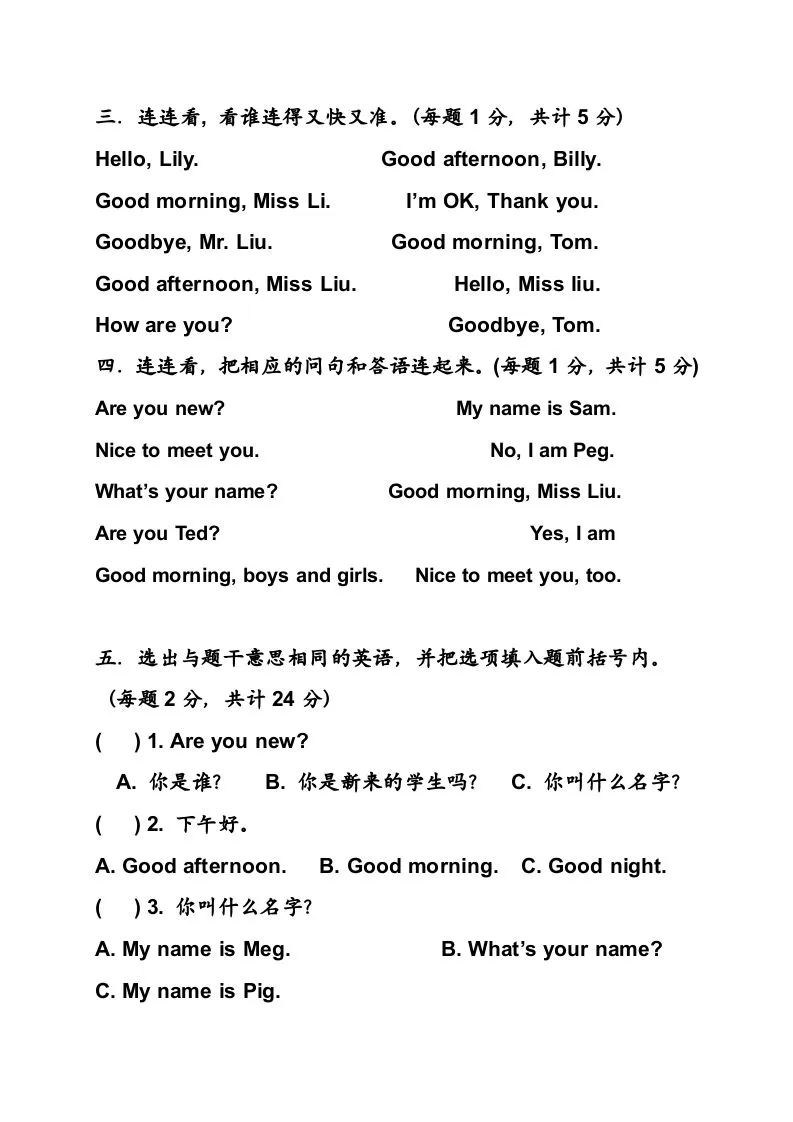 一年级英语上册期末测试卷(11)（人教一起点）-学海库