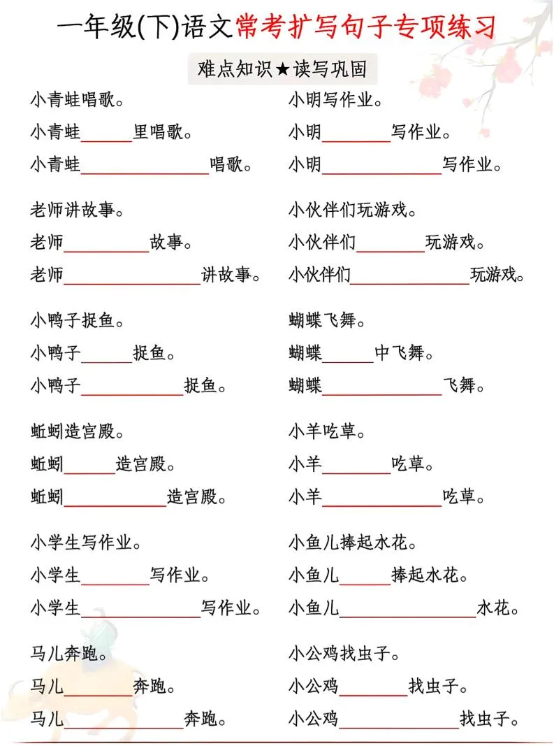 一年级下语文第常考扩写句子专项练习