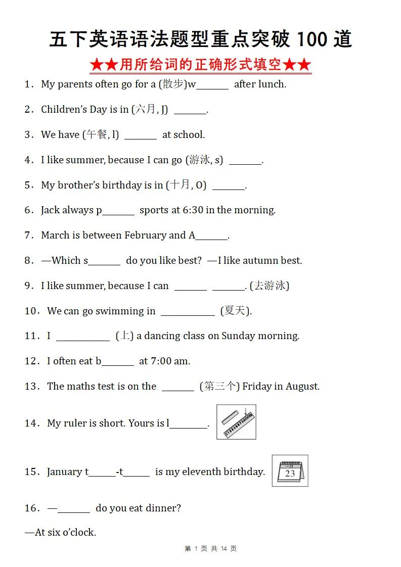 ❤【pep版】五下英语语法题型重点突破100道（用所给词的适当形式填空）（空白版）