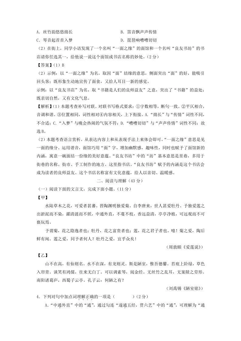 2023-2024学年江苏南京七年级下册语文第三次月考试卷及答案(Word版)-学海库