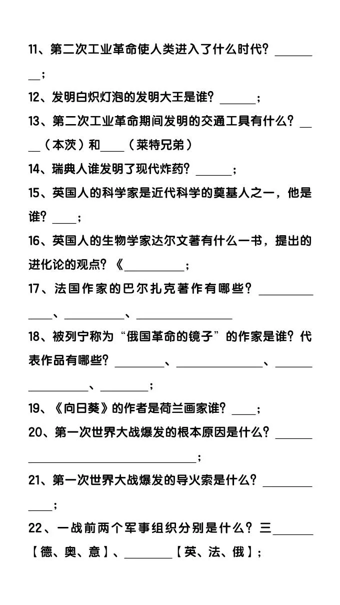 【2025秋新版】九年级下册历史重要知识点快问快答57条-学海库