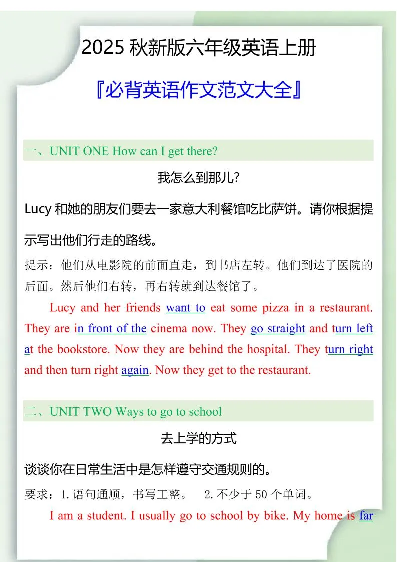 【2025秋新版】六年级上册必背英语作文范文大全