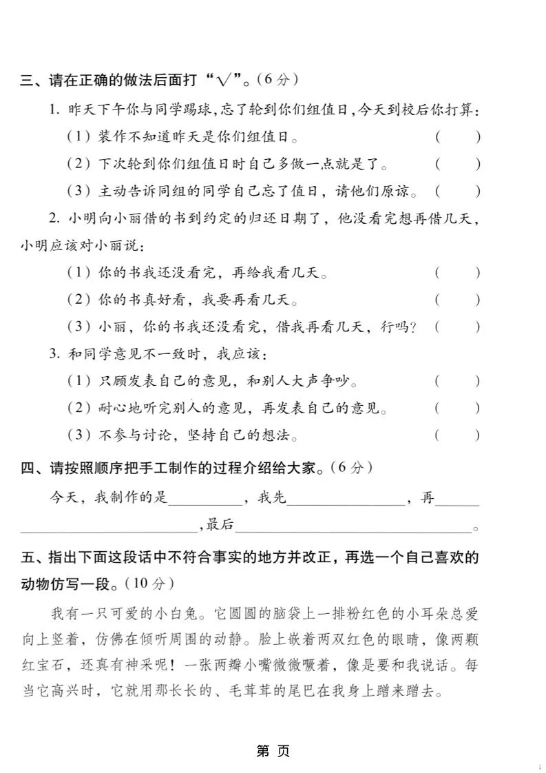 二年级上语文生活实际、口语交际与写话专项测试卷-学海库