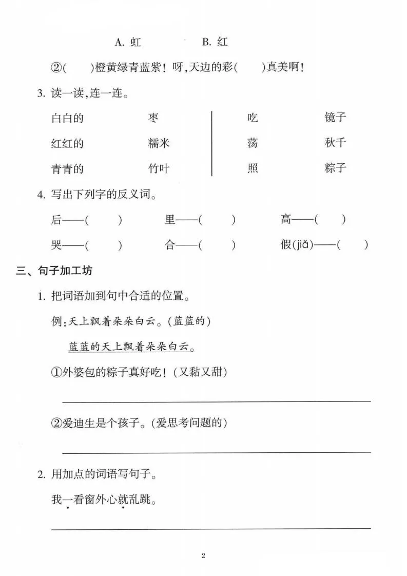 一年级语文下册第四单元拔尖卷（5页含答案）-学海库