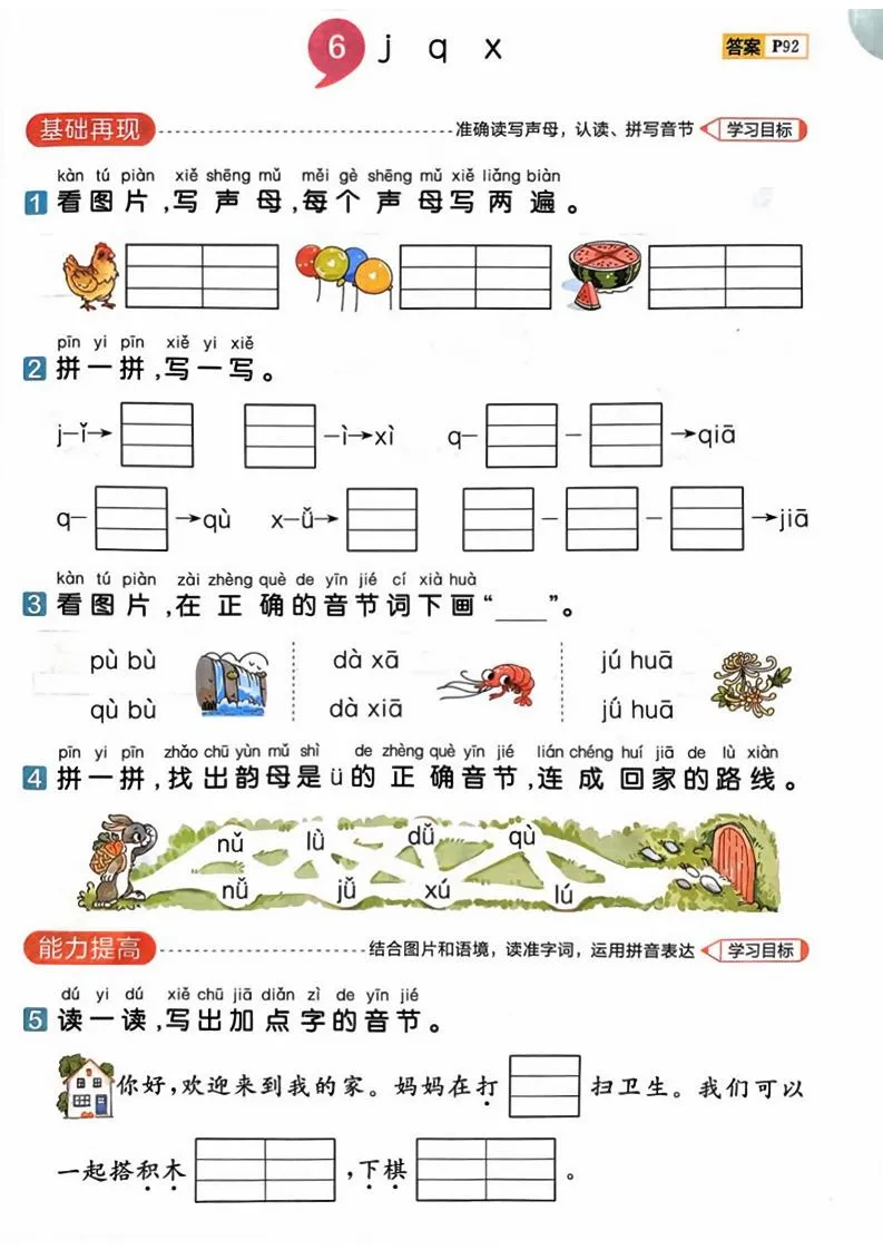 25一上语文第三单元测试-学海库