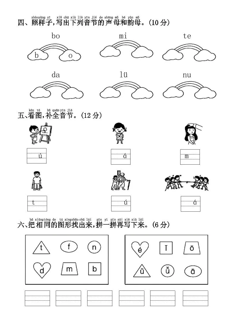 一年级上语文第二单元拔尖检测卷3-学海库