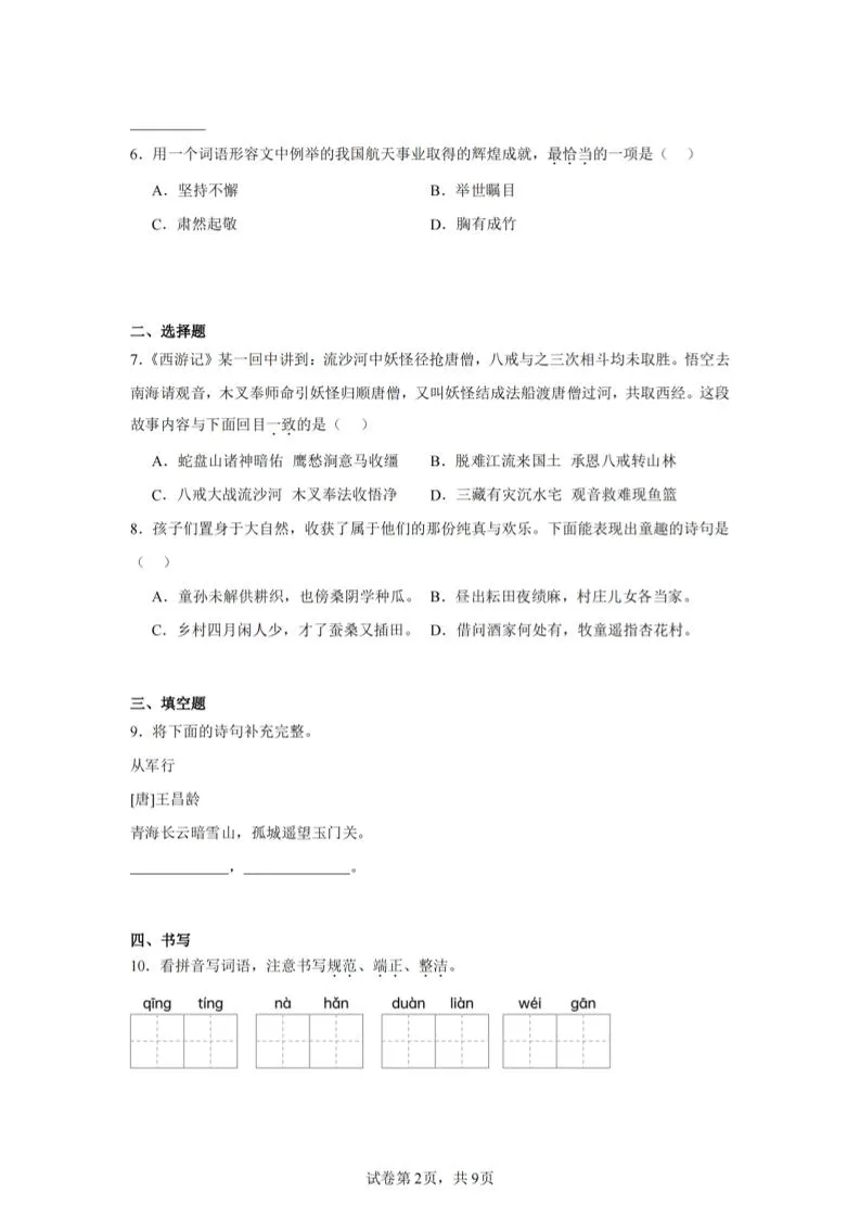 24-25五下语文期末试卷二（含答案18页）-学海库