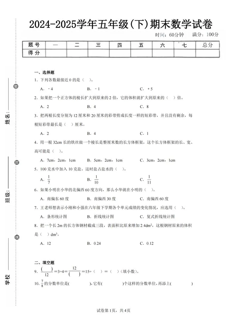 24-25五下青岛63版数学期末试卷三（含答案18页）