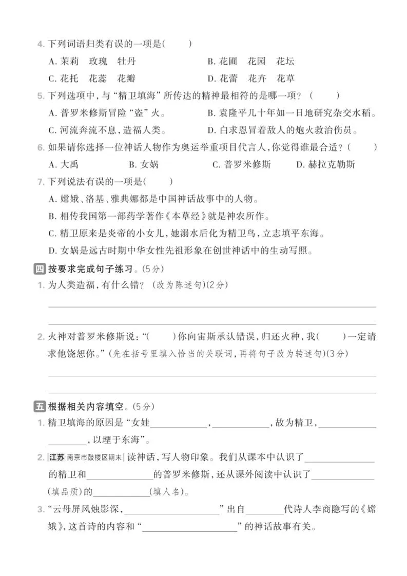 四年级上语文第四单元情境测试卷-学海库