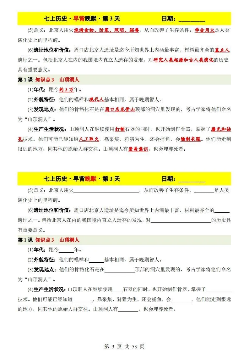 七上历史早背晚默-学海库