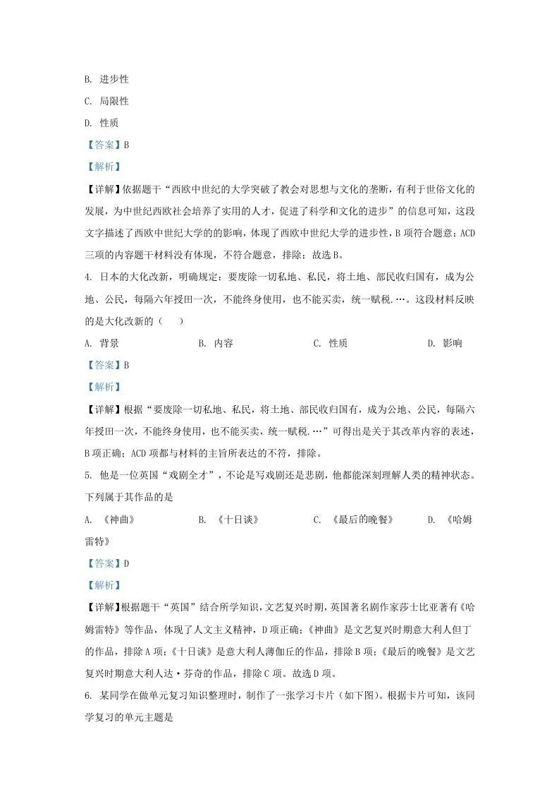 2021-2022学年山东省济南市高新区九年级上学期历史期末试题及答案(Word版)