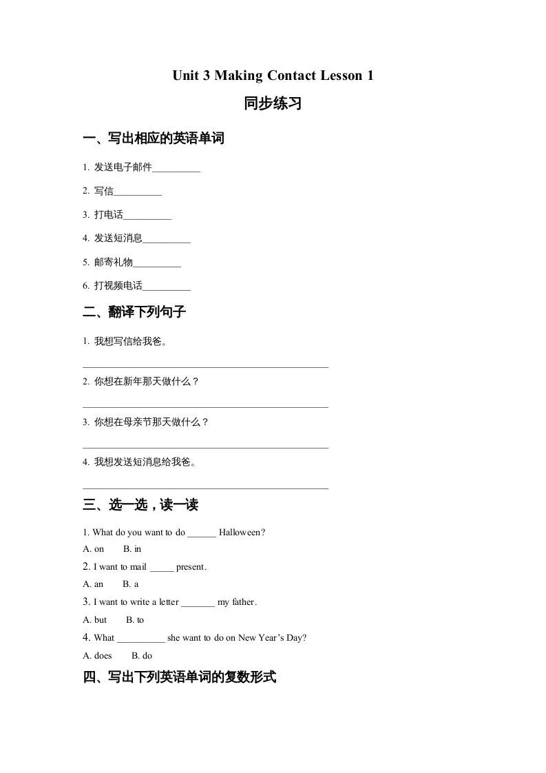 五年级英语下册Unit3MakingContactLesson1同步练习2（人教版）-学海库