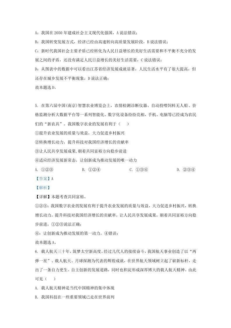 2022-2023学年江苏省南京市鼓楼区九年级上学期道德与法治期中试题及答案(Word版)-学海库