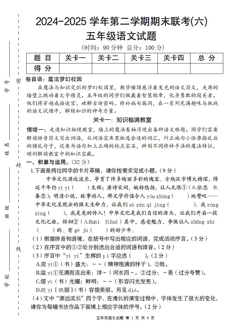 2024-2025学年第二学期五年级语文期末联考(六)【五下】