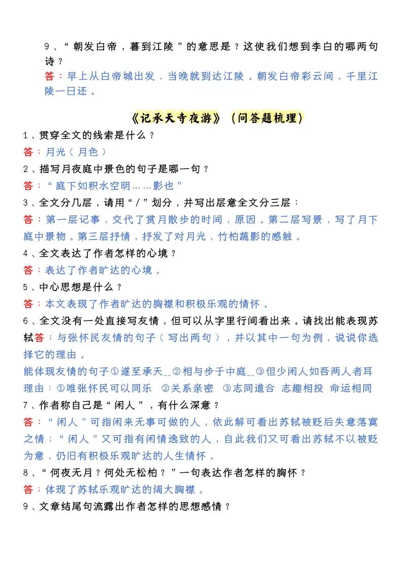 【2025秋新版】人教版八上语文必背文言文期末考点特训-学海库