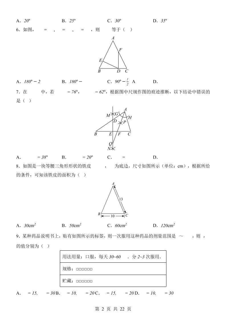 八年级上数学期中模拟卷（浙教版）-学海库