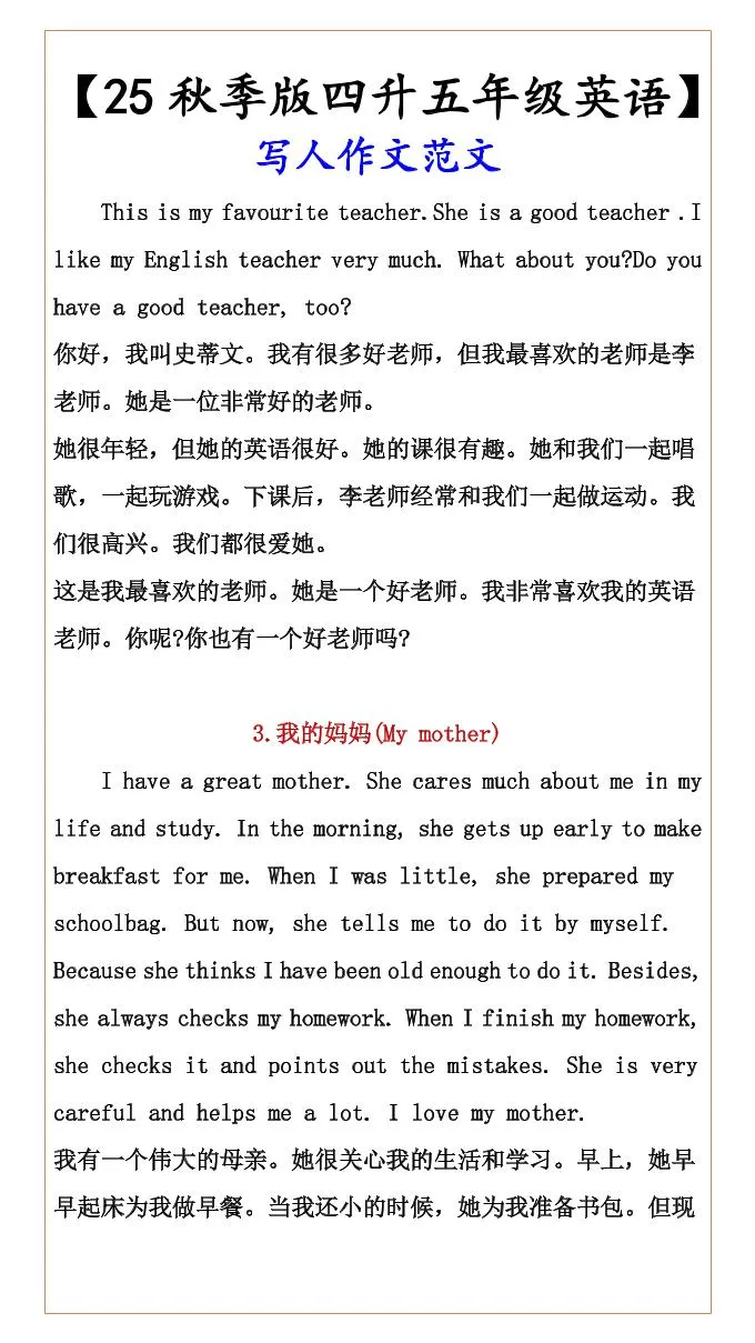 【2025秋新版】【四升五年级英语】写人作文范文-五上英语-学海库