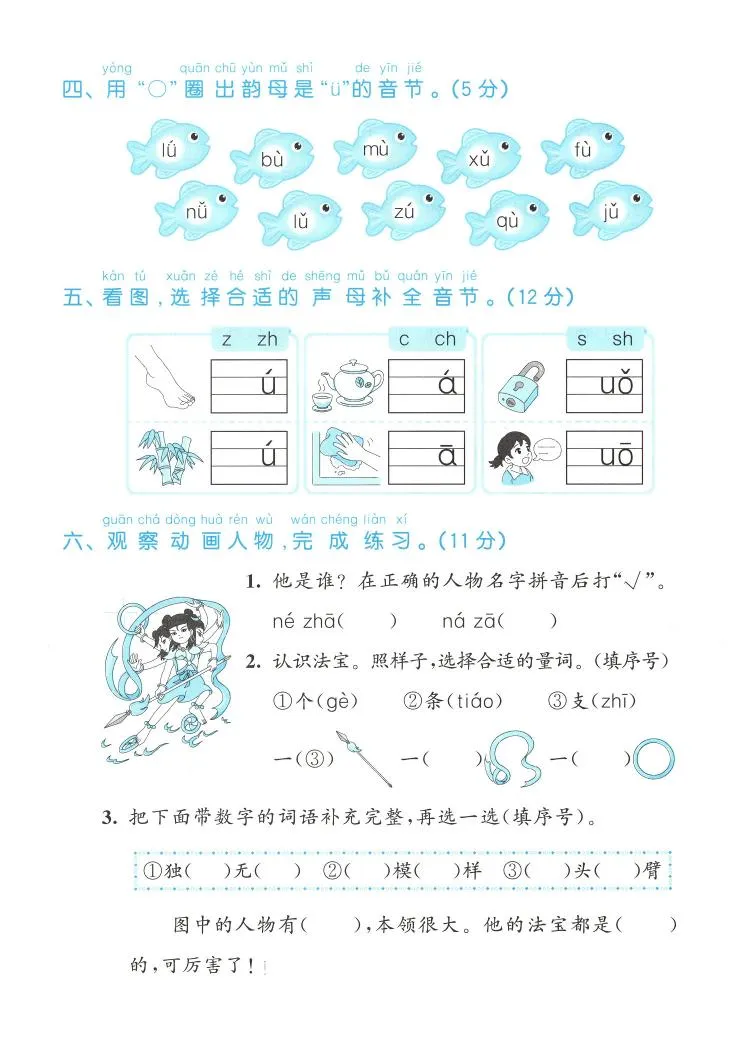 25学年一上语文第三单元综合测试卷（含答案5页）-学海库