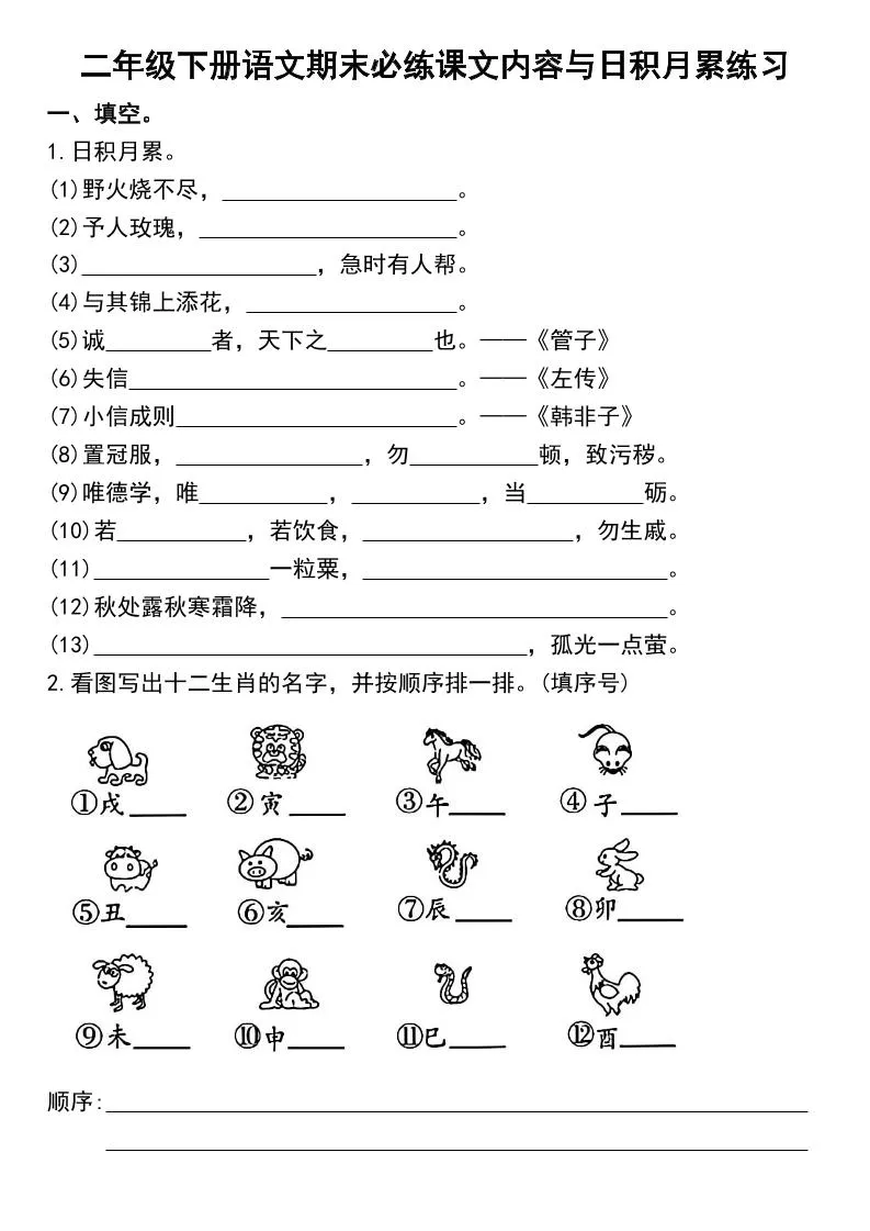 二下语文期末复习日积月累及按课文内容填空专项练习