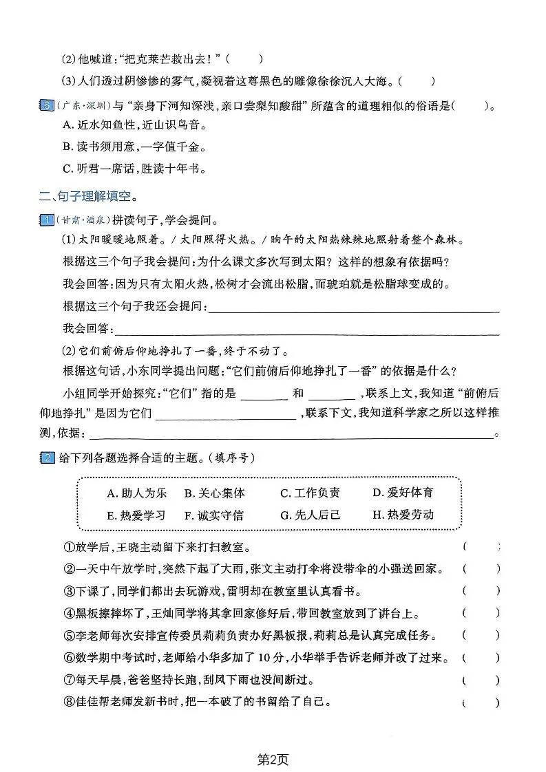 六下语文句子理解与修改病句专项练习卷-学海库