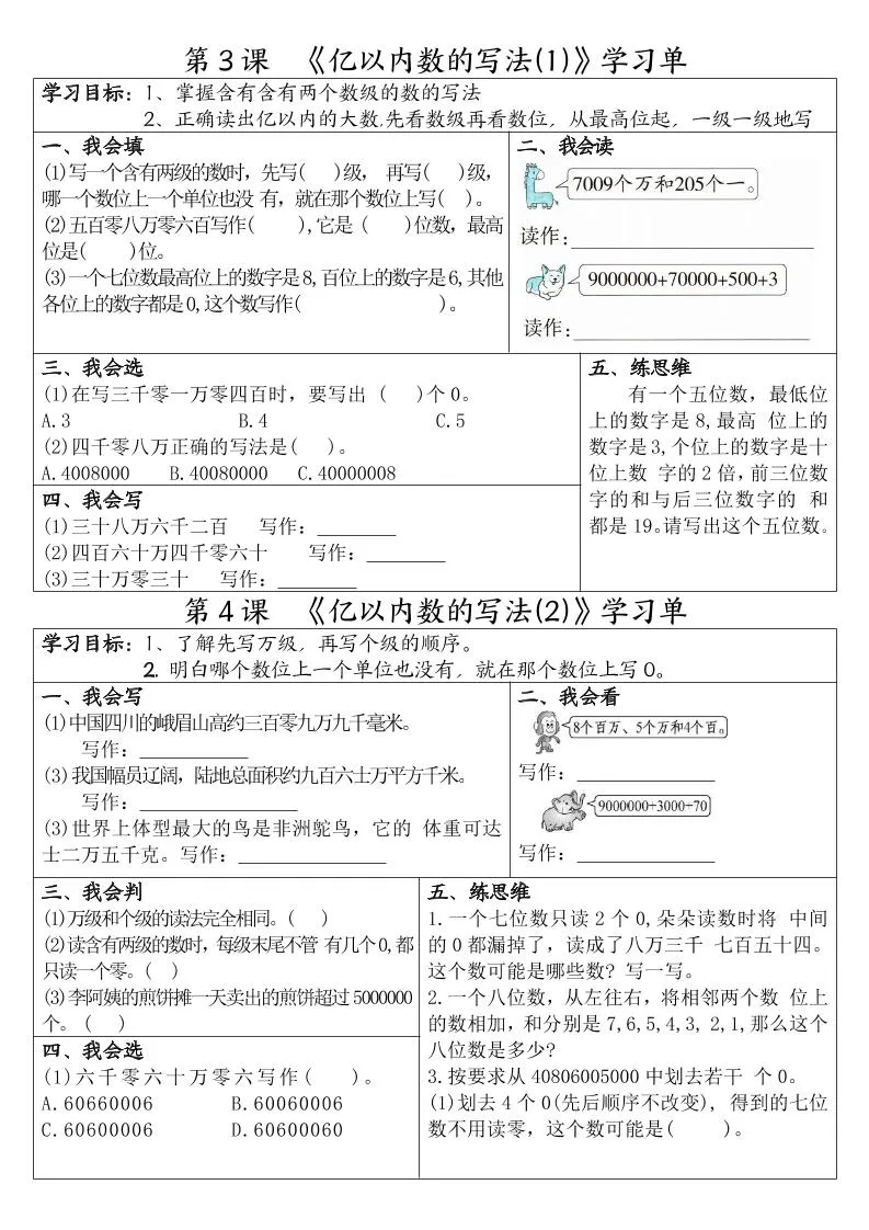 四年级上数学一课一练学习单-学海库