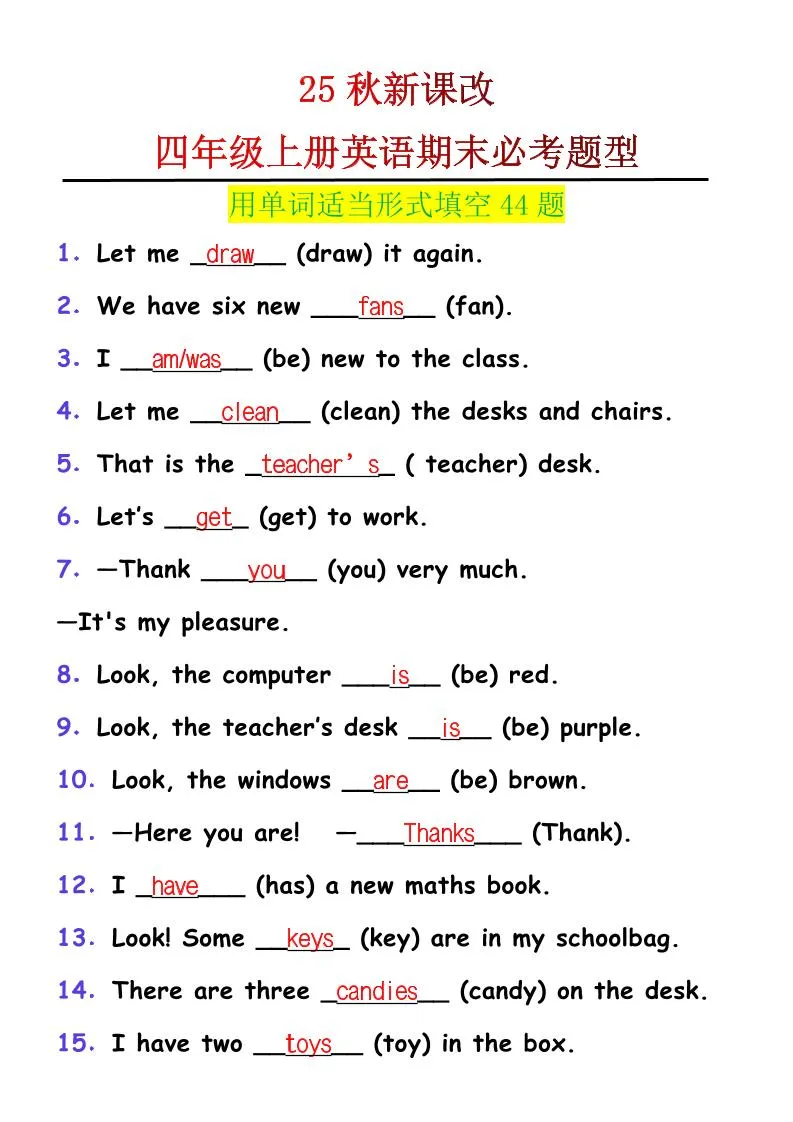 【2025秋新版】四年级上册英语用单词适当形式填空44题