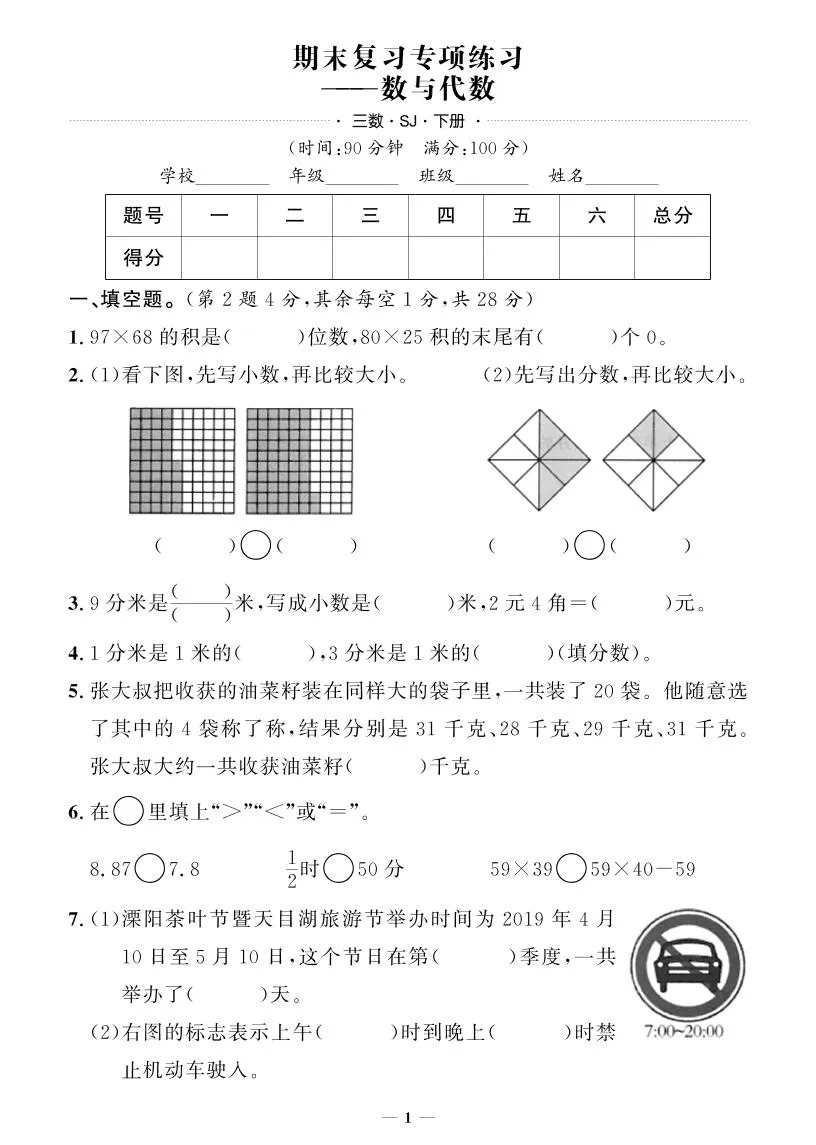 三下苏教版数学【期末专项+期末押题卷】