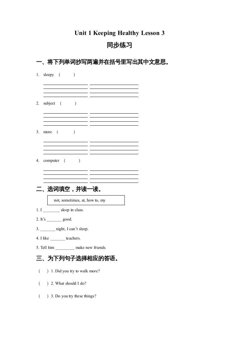 五年级英语下册Unit1KeepingHealthyLesson3同步练习1（人教版）-学海库