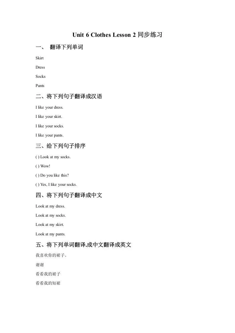 一年级英语下册Unit6ClothesLesson2同步练习1-学海库