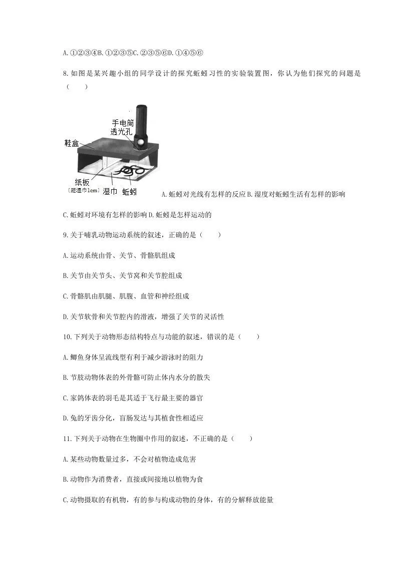 2020-2021学年湖北省黄冈市红安县八年级上学期期中生物试题及答案(Word版)