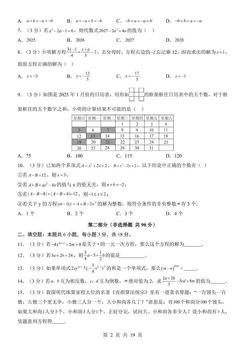 七年级上数学第3次月考卷01（人教版）-学海库