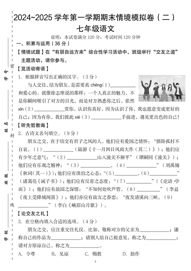七年级上语文第一学期语文期末情境模拟卷（二）