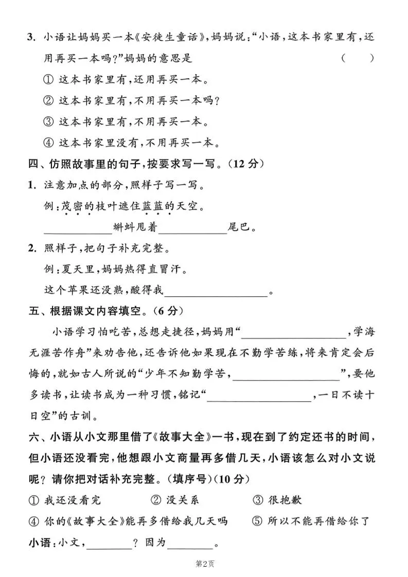 25年二上语文第五单元拔尖测试卷（含答案5页）-学海库