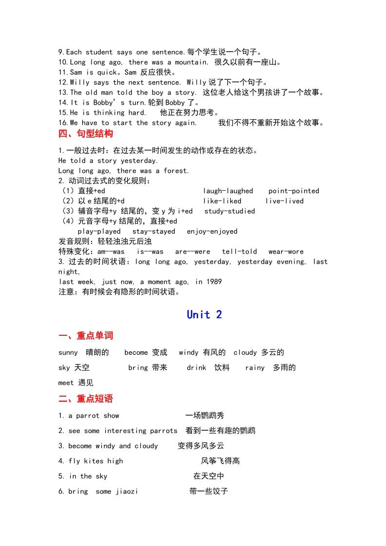 《三起六年级上册全册知识点梳理》六上英语译林版-学海库