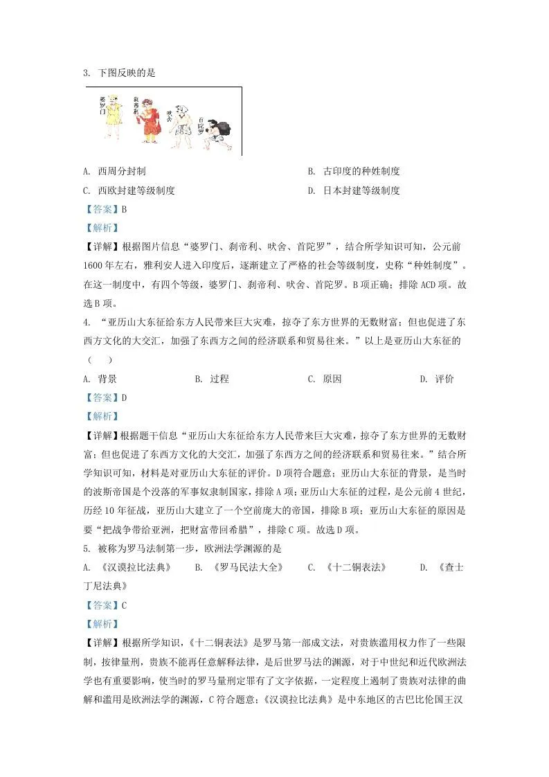 2021-2022学年山东省济南市济阳区九年级上学期历史期中试题及答案(Word版)