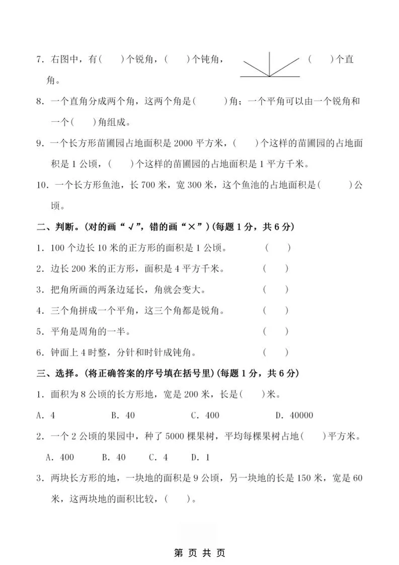 25四上数学第三单元测试卷-学海库