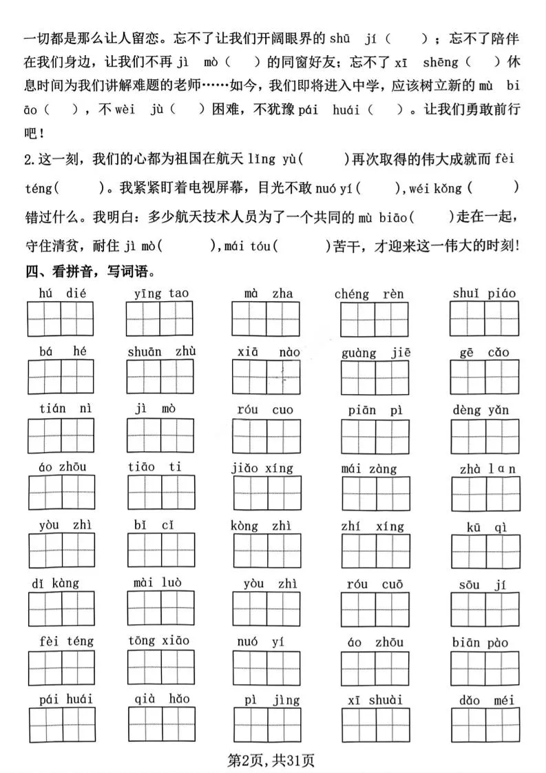 六下语文期末常考七大重点题型专项训练-学海库