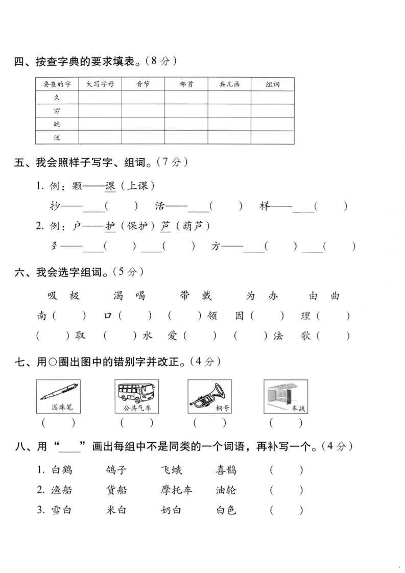 二年级上语文字词专项测卷-学海库