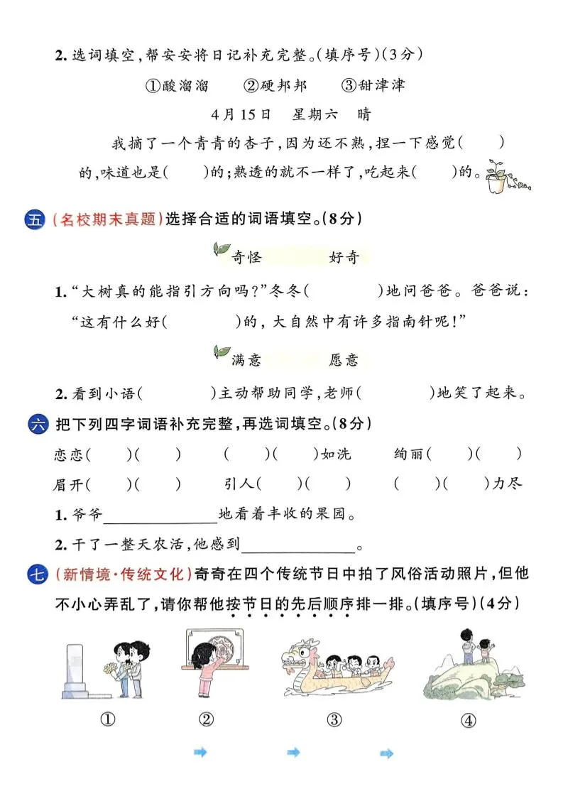 二下语文期末综合素养评价卷（含答案5页）-学海库