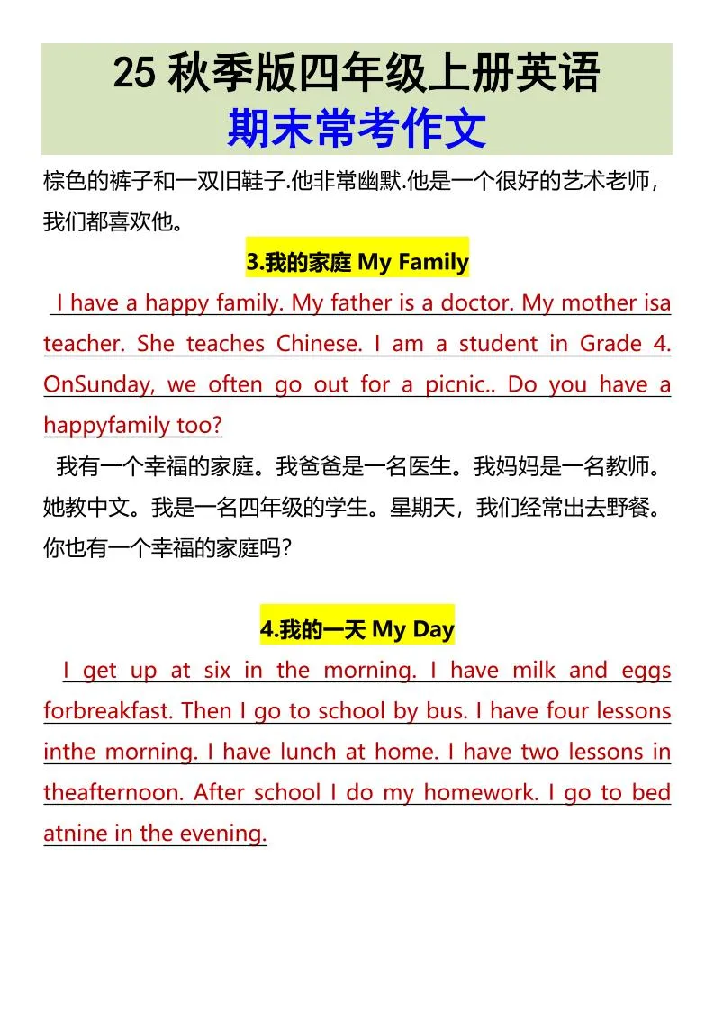 【2025秋新版】四年级上册英语•期末常考作文-学海库