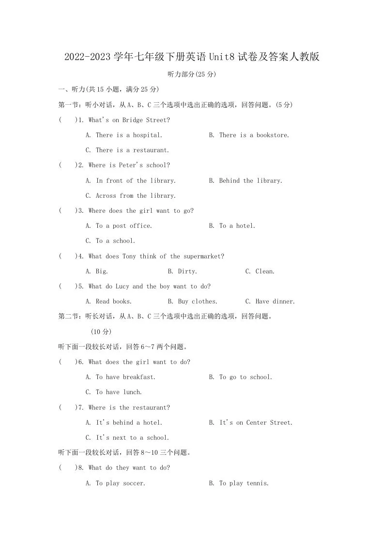 2022-2023学年七年级下册英语Unit8试卷及答案人教版(Word版)-学海库