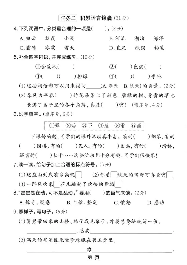 25学年二上语文第三单元素养达标卷（含答案5页）-学海库
